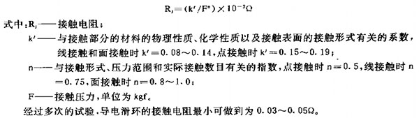 導(dǎo)電滑環(huán)的接觸電阻,絕緣性能和抗干擾問題分析研究