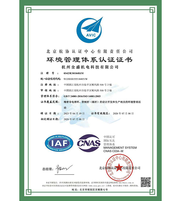 ISO14001-2015環(huán)境體系管理認(rèn)證